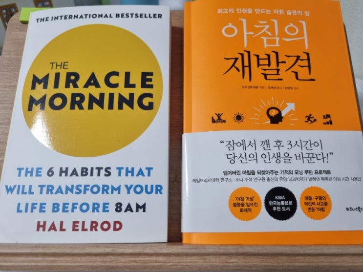  책을 읽고 일어난 변화 3가지 : 소득, 지출, 시간의 통제 ft. 미라클 모닝