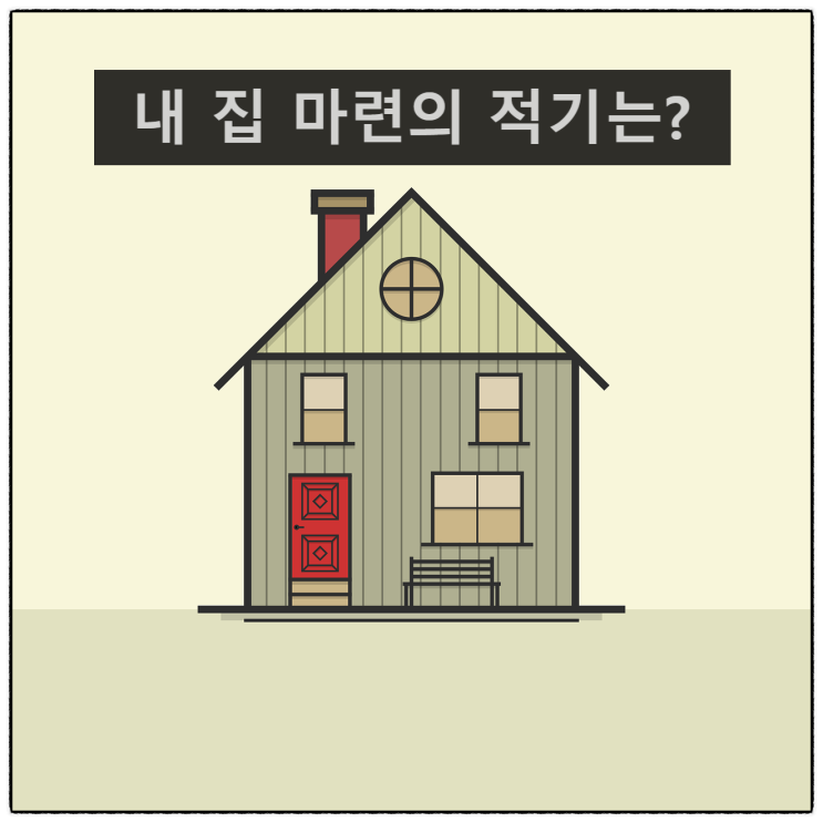  부동산 전문가 70% "무주택자의 내 집 마련은 올 하반기 · 내년 초"