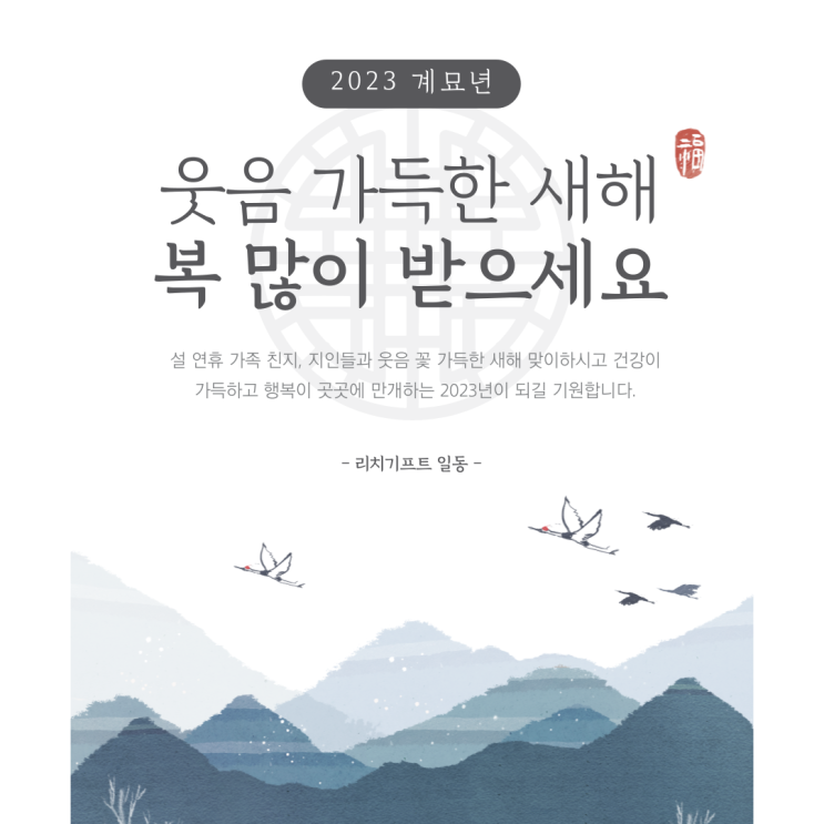  새해 복 많이 받으세요