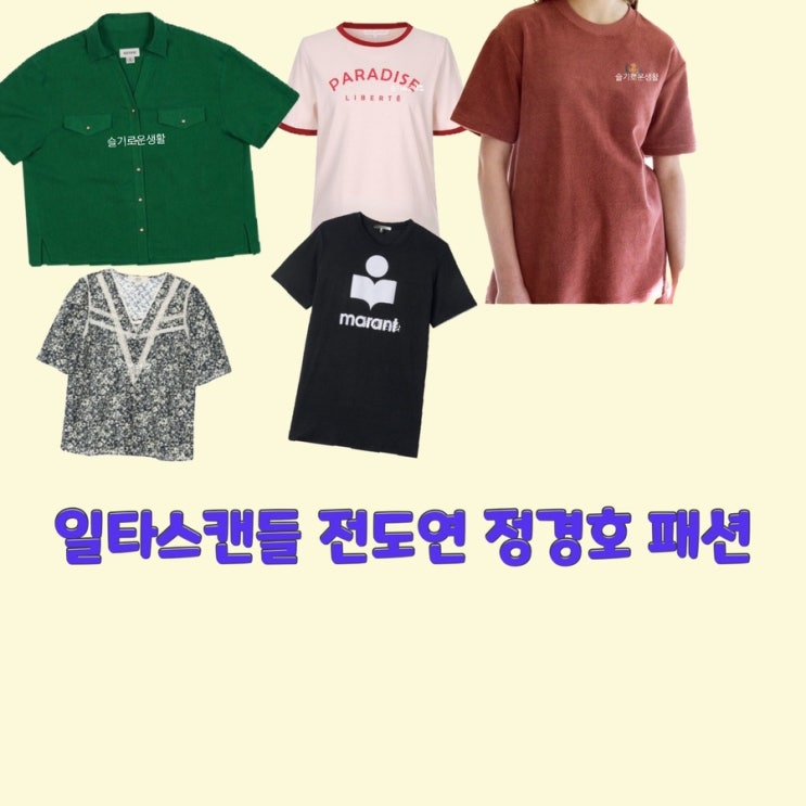  남행선 전도연 최치열 정경호 일타스캔들2회 셔츠 블라우스 반팔 티셔츠 패턴 옷 패션