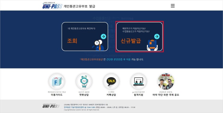  개인통관고유부호 발급방법