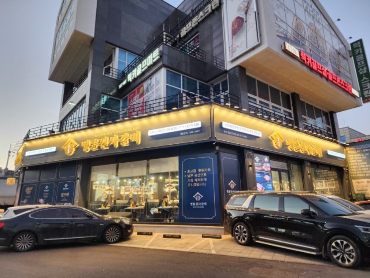  부천내동맛집 돼지갈비 무한리필 명륜진사갈비 부천약대오거리점