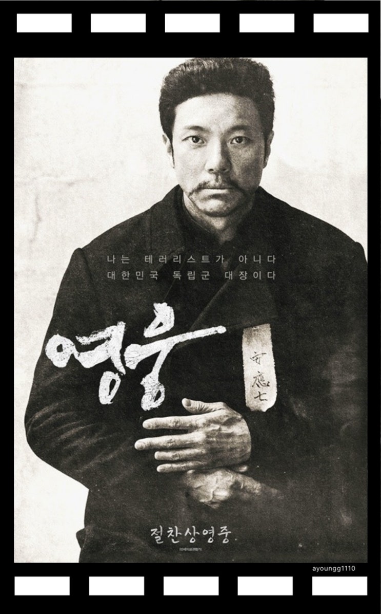  영화 영웅 ‘누가 죄인인가’ : 하루에 영화 두 편보기