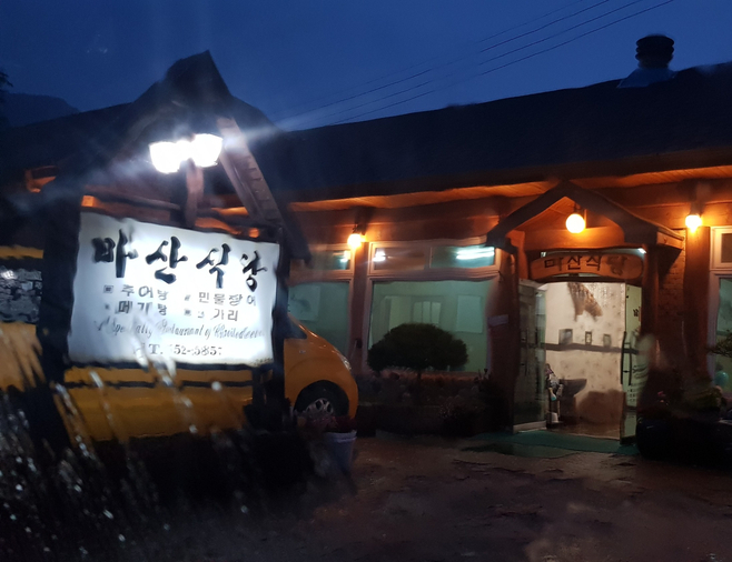 마산식당 사진 1