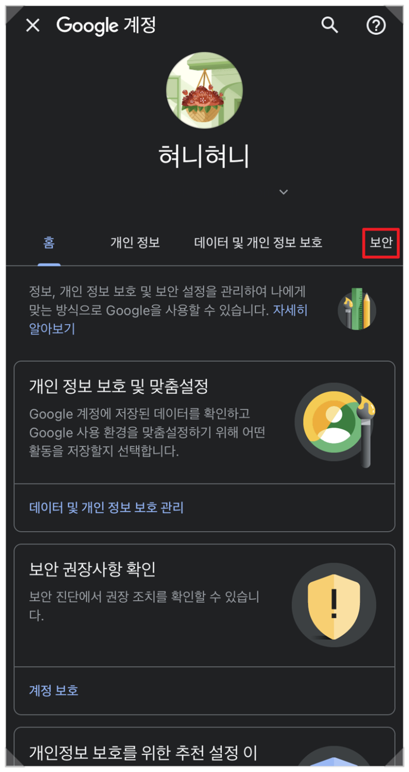 구글 2단계 인증 설정 및 해제 방법 PC 모바일 : 네이버 블로그