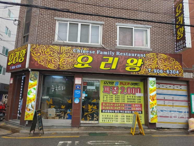  창동짜장면맛집 인 요리왕에서 한끼 때우기~