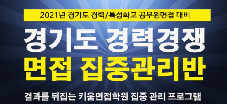  22년 지방직 공무원면접 최종합격