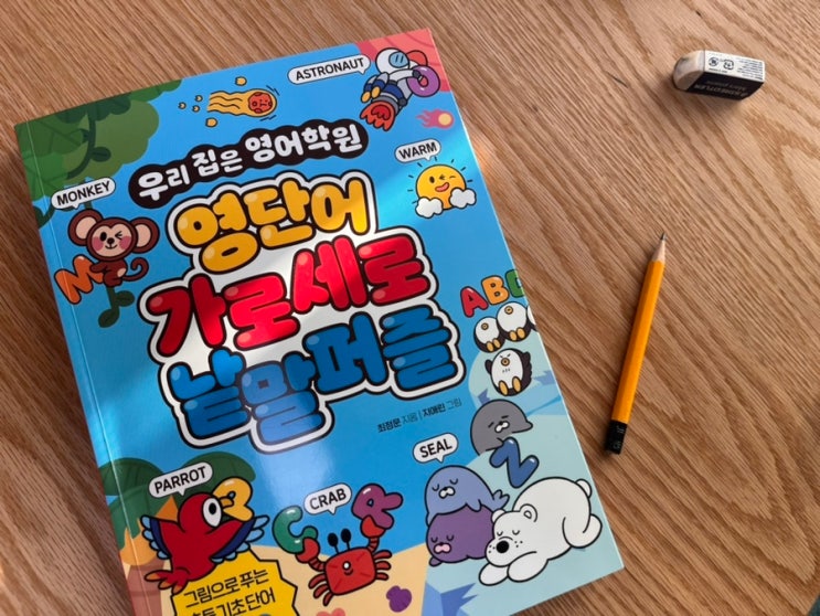  겨울방학 뭐하지? 초등 영단어 퍼즐로 놀기 vs 공부하기