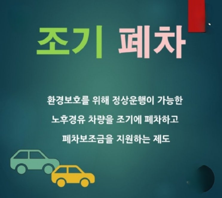  조기폐차와의 싸움 드디어 끝내다.