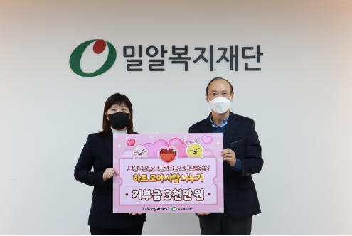 하트 모아 사랑 나누기 캠페인 카카오게임즈 3천만원 기부