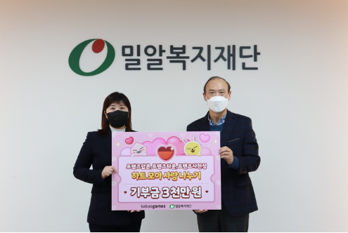  하트 모아 사랑 나누기 캠페인 카카오게임즈 3천만원 기부