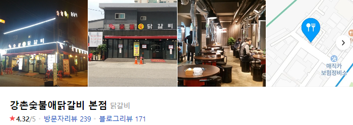  신용산역 강촌숯불애닭갈비 본점!!! #내돈내산 한강로2가 맛집