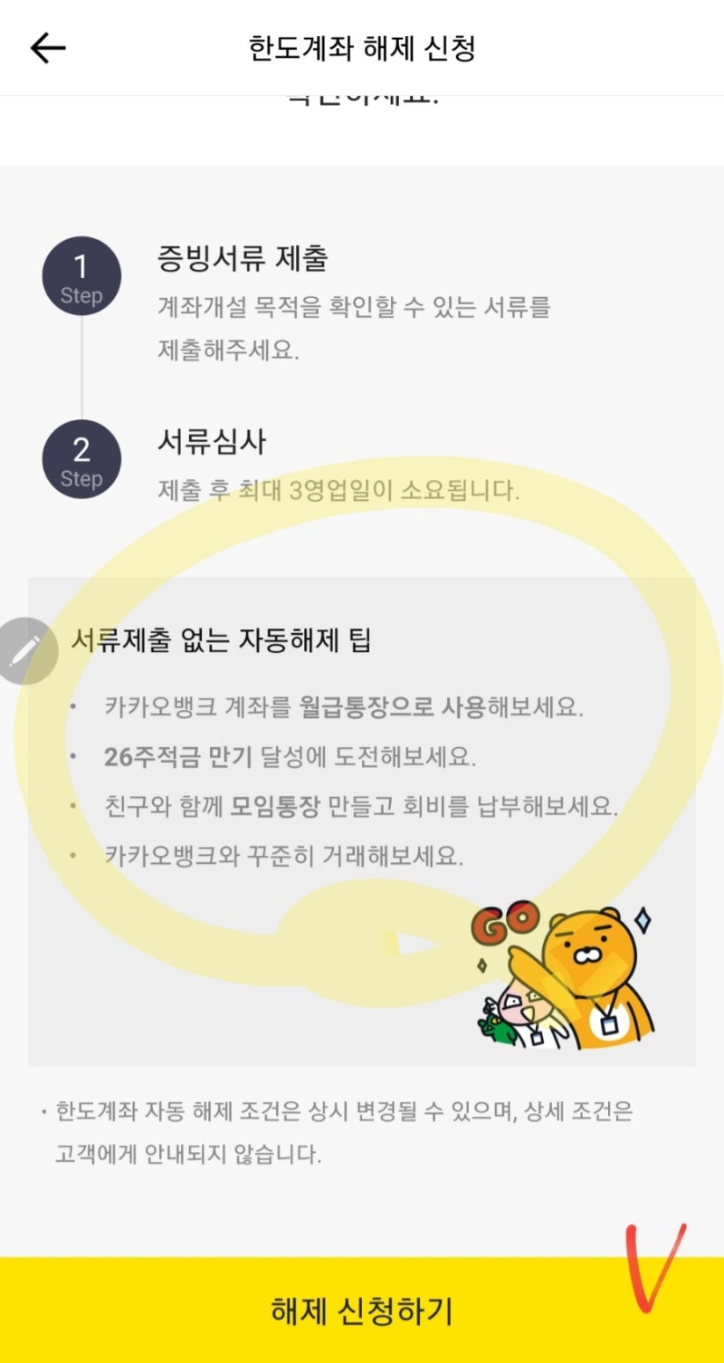 카카오뱅크 한도계좌 해제 간단히 해결 : 네이버 블로그