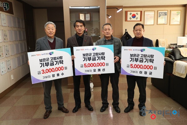  고향 보은사랑 기부금 전국서 이어진다...