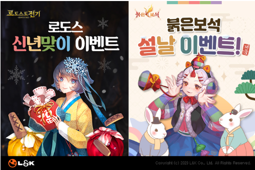 2023년 토끼해 기념 MMORPG"붉은보석","로도스전기온라인" 신년 이벤트 실시