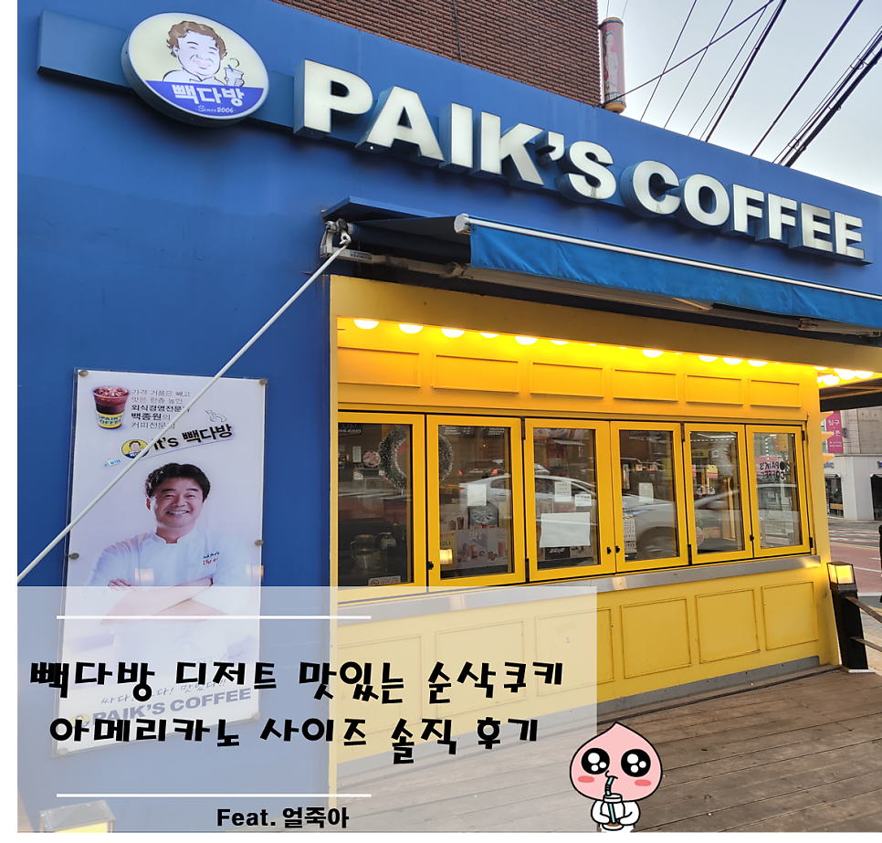 빽다방 시흥거모점 사진 1