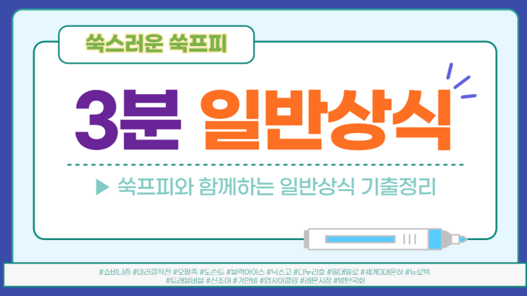 [일반상식] 2023년 공기업기출 일반상식 용어 정리 - 7