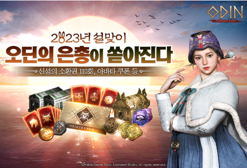  오딘:발할라 라이징 설맞이 이벤트 던전 업데이트