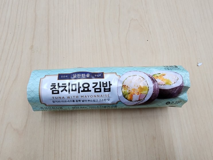 GS편의점 김밥 알찬 한줄 [참치마요김밥] 가성비 김밥