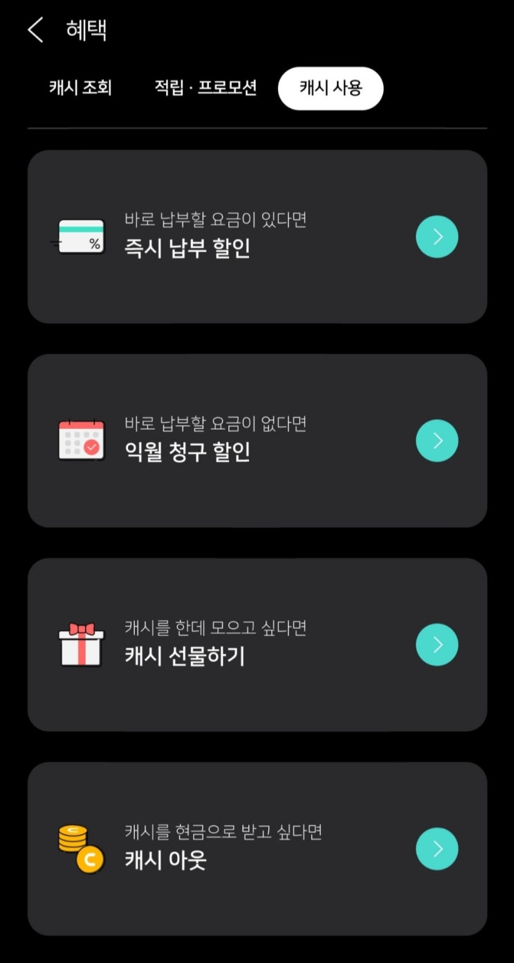  사용중인 앱테크 어플 - 가스락(서울도시가스 가스비 할인)
