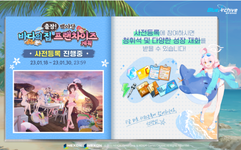  블루아카이브 신규 이벤트 스토리 "출장 백야당"사전등록 실시
