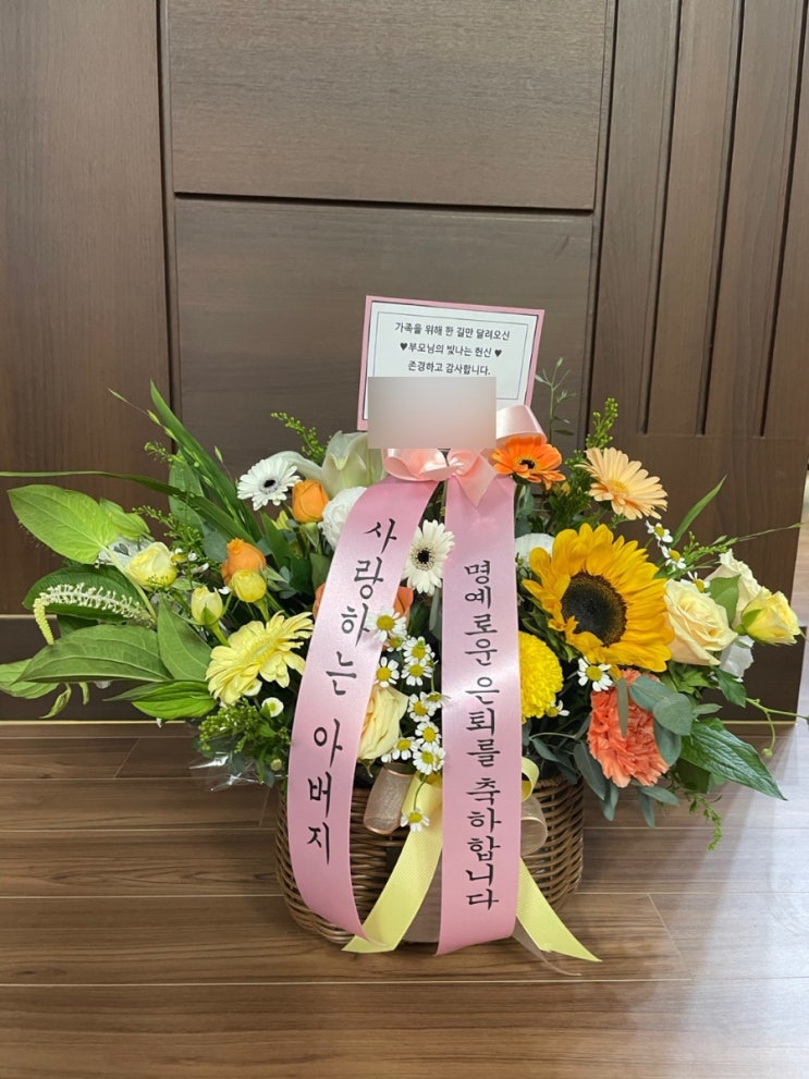  거제 고현 장평 플라워 꽃집 꽃바구니 ( 아빠 부모님 승진 퇴직 생일 선물 )