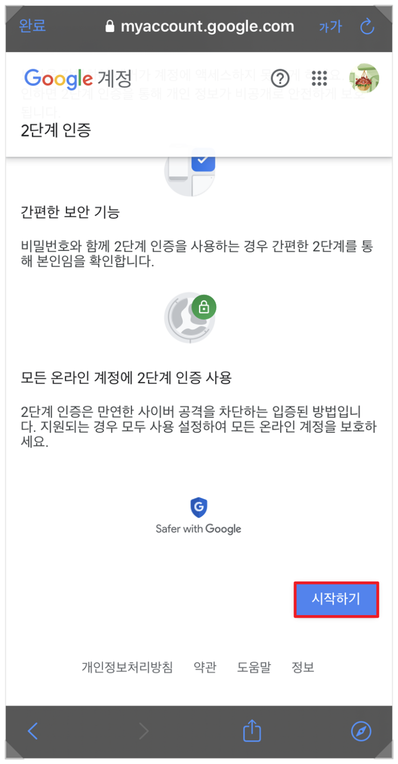 구글 2단계 인증 설정 및 해제 방법 PC 모바일 : 네이버 블로그