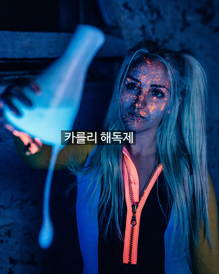  카를리 해독제