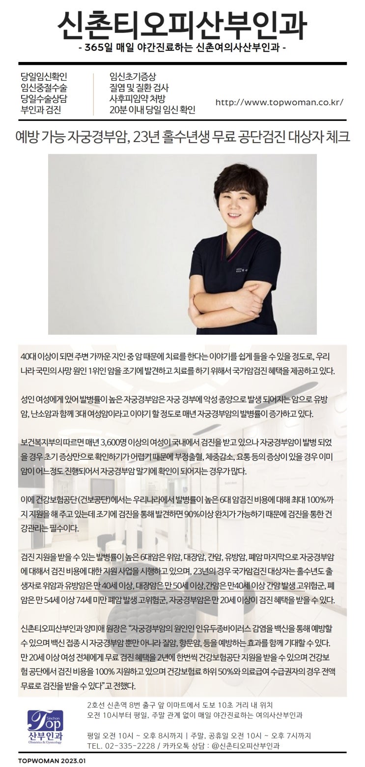 예방 가능 자궁경부암, 23년 홀수년생 무료 공단검진 대상자 체크 예방 가능 자궁경부암, 23년 홀수년생 무료 공단검진 대상자 체크