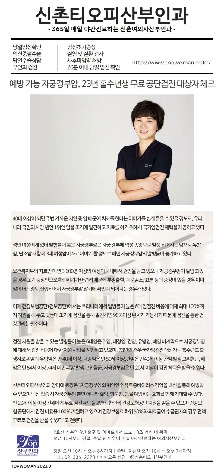 예방 가능 자궁경부암, 23년 홀수년생 무료 공단검진 대상자 체크