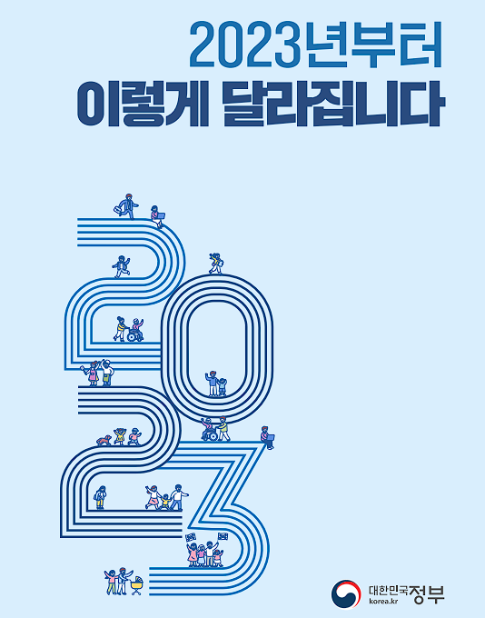  올해부터 달라지는 것들 - 층간소음 기준, 적색신호 우회전
