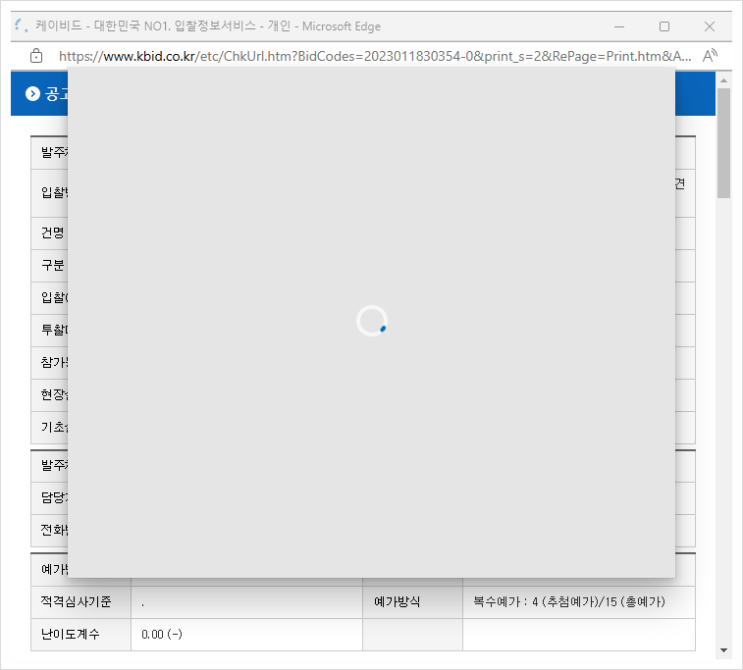  엣지(Edge) 사용 중 홈페이지 인쇄가 되지 않을때 해결방법(feat.무한로딩)