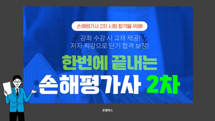  손해평가사 인강 : 2차 교재 추천