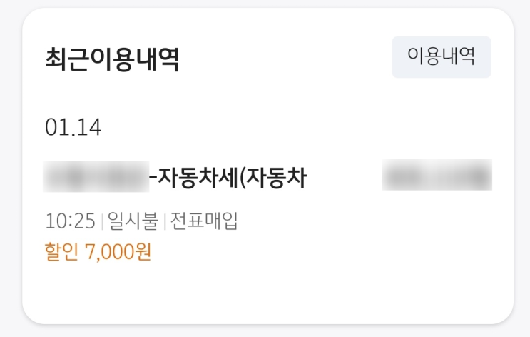  자동차세, 최대 10,500원 할인받기! (늦었다면, 다음번에 7천원 할인받기+국세/지방세도 가능)