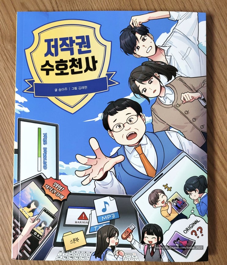  [서평] 저작권 수호천사