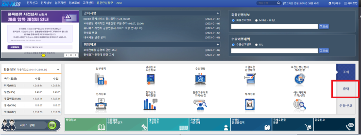  수출신고필증 수입신고필증 유니패스 인터넷 발행하기