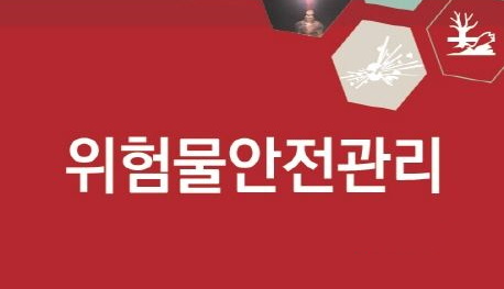 위험물안전관리법 시행령 - 소방관계법령