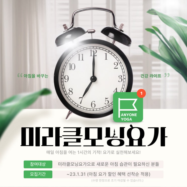  [마두역 요가] 미라클 모닝 요가 필라테스 플라잉요가