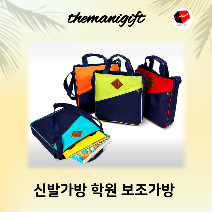  신학기 신발 보조가방 제작 새 학년 단체선물