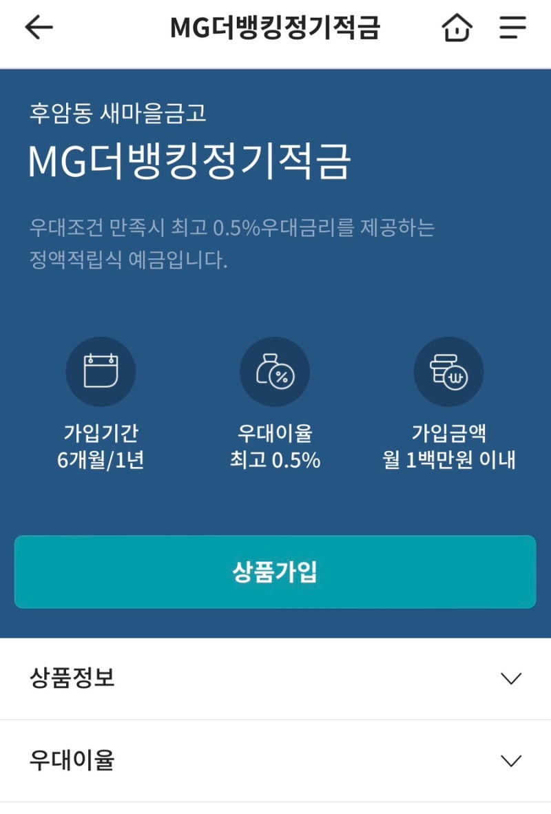 새마을금고 예금금리 5.99% / 적금금리 6.72% 특판 : 네이버 블로그