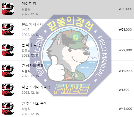 닌자 머스트 다이 환불 승인캡처 닌자 머스트 다이 환불 승인캡처