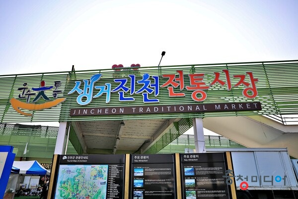  진천군, 설 명절 물가안정·전통시장 활성화 추진