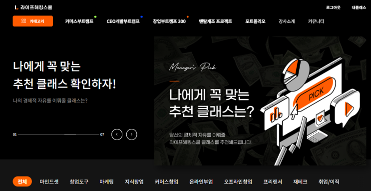 쿠팡판매 모든 것! 라이프해킹스쿨 쿠팡입점 강의들어요 쿠팡판매 모든 것! 라이프해킹스쿨 쿠팡입점 강의들어요
