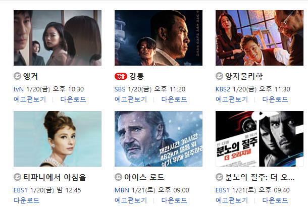  2023년 설날특집 특선 영화 편성표 확인