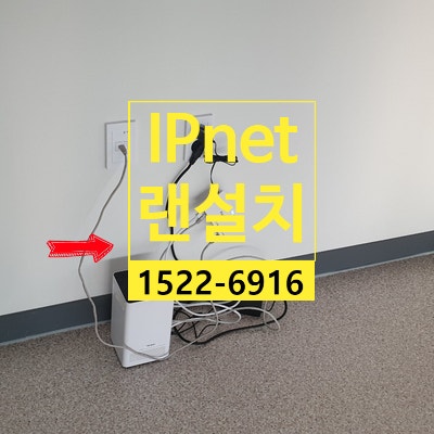  사무실랜설치 필요한 랜선만으로 저렴하게 설치하기