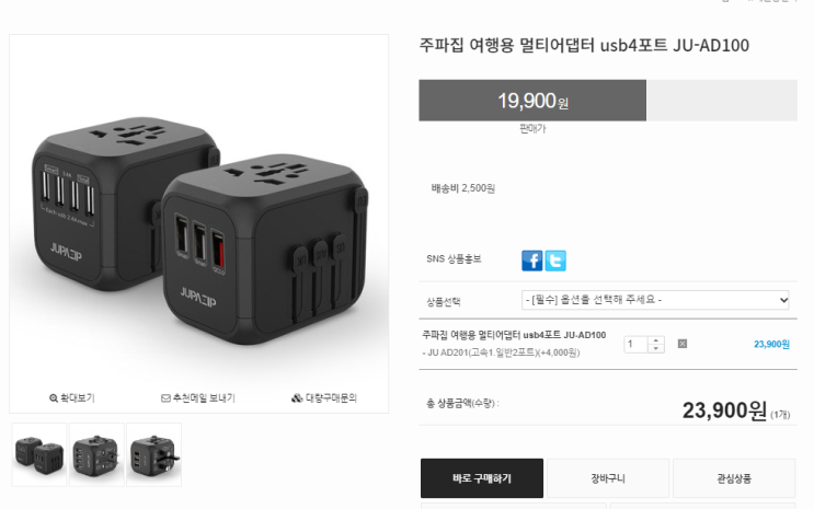  주파집 여행용 멀티 어댑터 JU AD201(고속1,일반2포트) 미국 찐 사용 후기