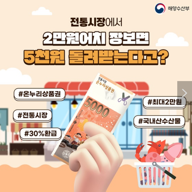 전통시장서 수산물 구매하고 최대 2만원 환급 받는 법 전통시장서 수산물 구매하고 최대 2만원 환급 받는 법