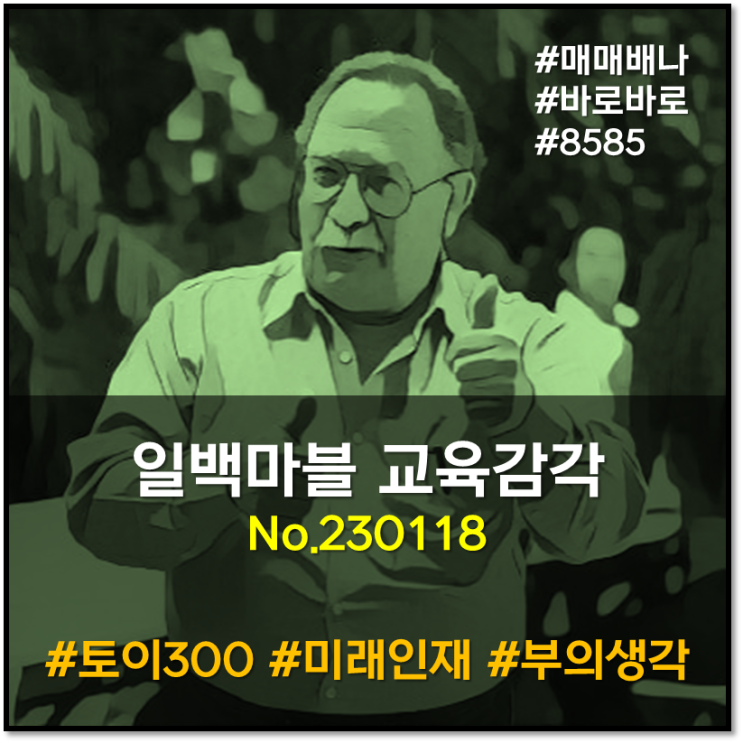 일백마블 교육감각 : 소프트웨어 인재 양성은 창업, 기업의... 