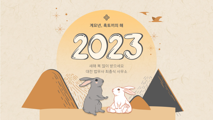  2023년 설 연휴 상담 안내  1월 21일~24일