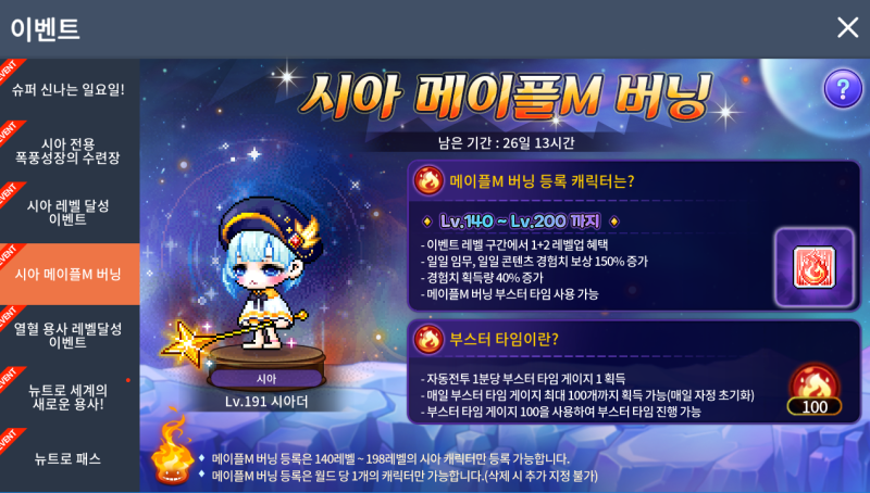 메이플M 시아아스텔 육성기 (메엠 레벨업 사냥터 및 꿀팁) : 네이버 블로그 메이플M 시아아스텔 육성기 (메엠 레벨업 사냥터 및 꿀팁) : 네이버 블로그